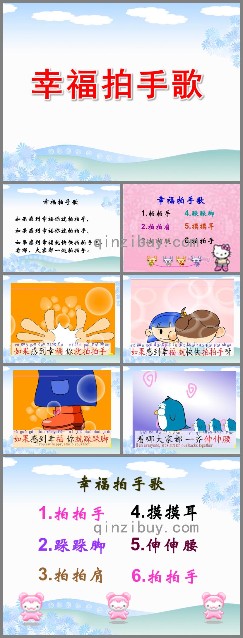 中班音樂幸福拍手歌PPT課件