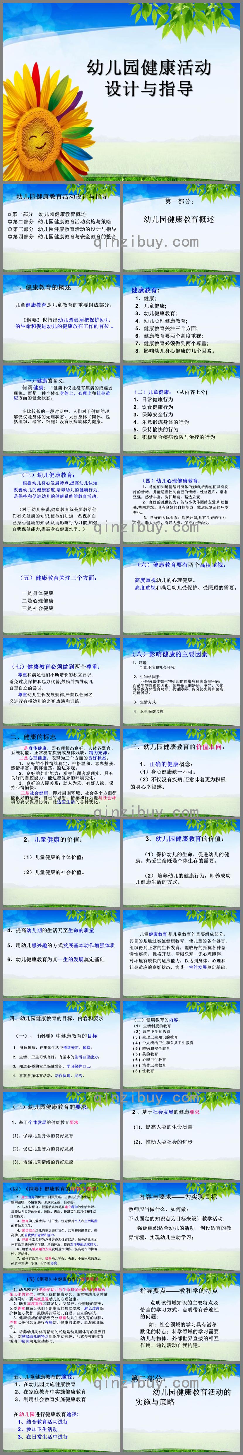 幼兒園健康領域活動PPT課件