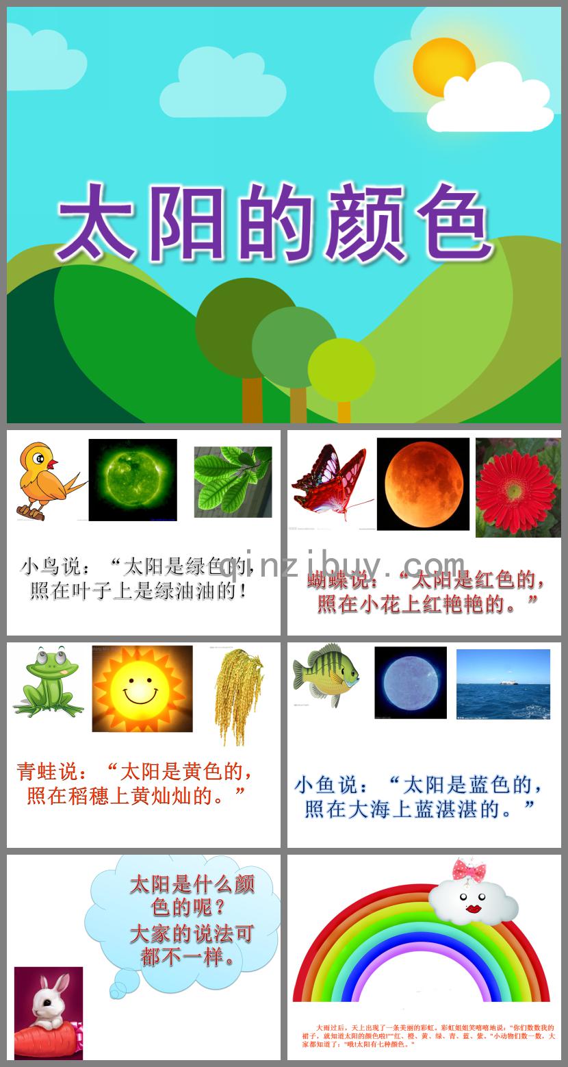 小班散文太陽的顏色PPT課件