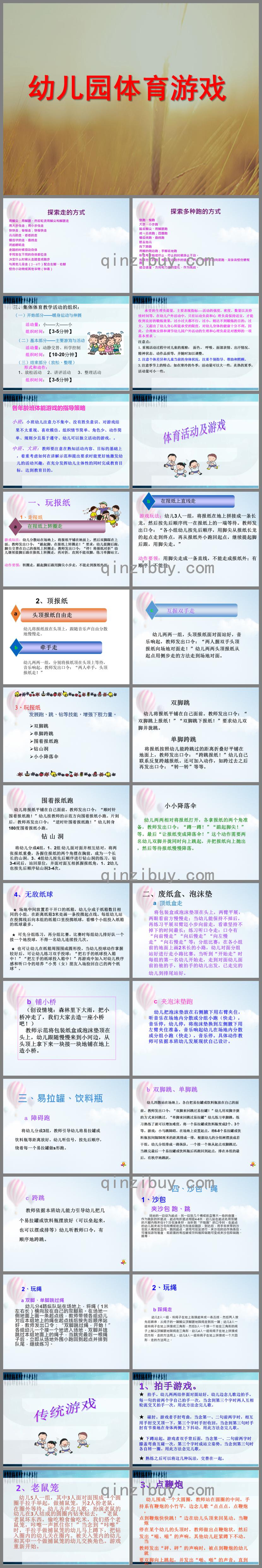 幼兒園體育游戲PPT課件