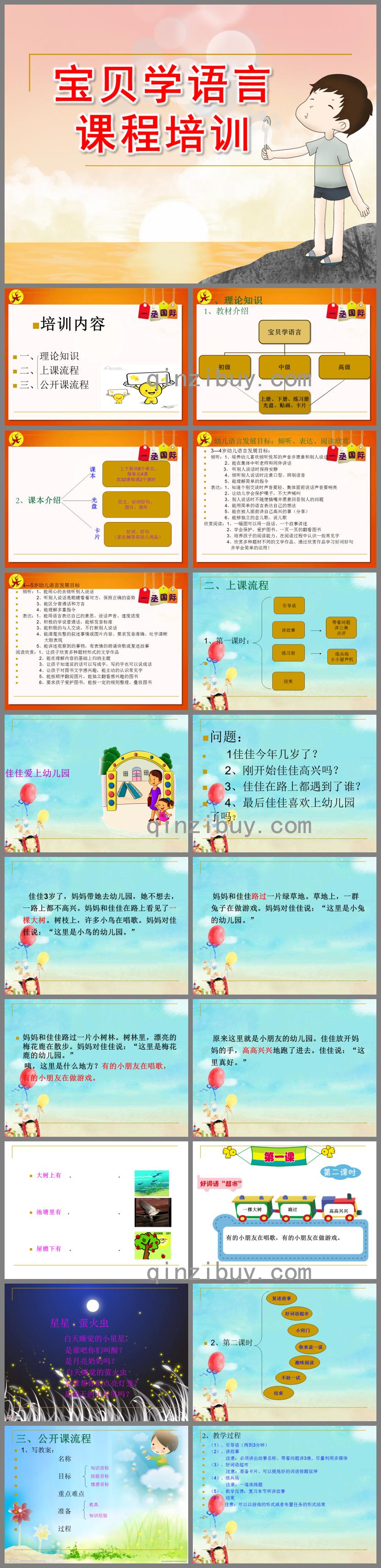 幼兒園寶貝學語言課程培訓PPT課件