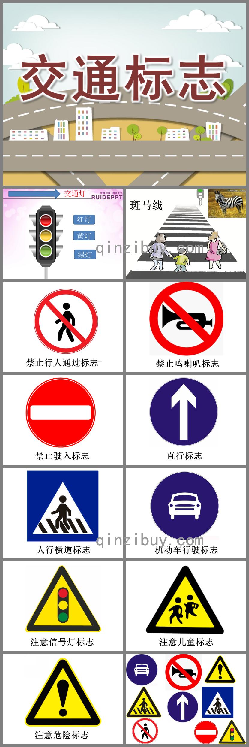 大班社會交通標志PPT課件