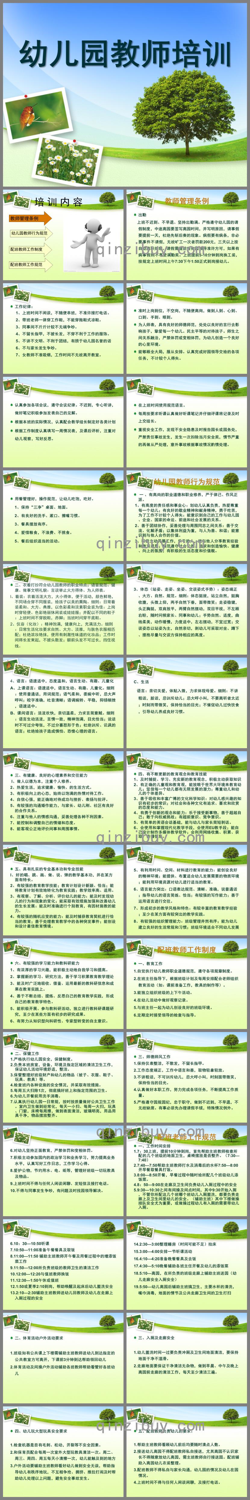 幼兒園教師培訓PPT課件