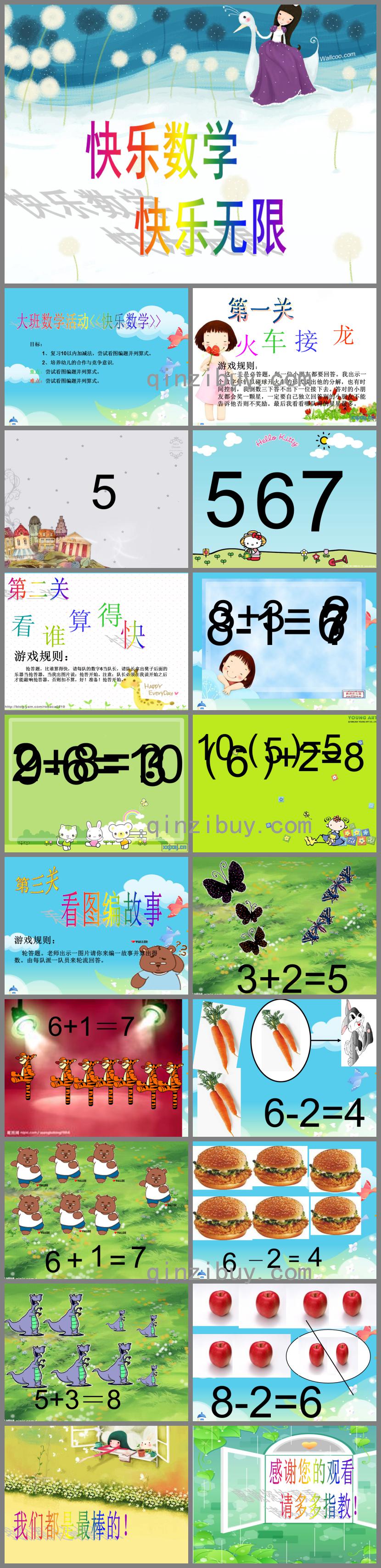 大班數學快樂數學PPT課件