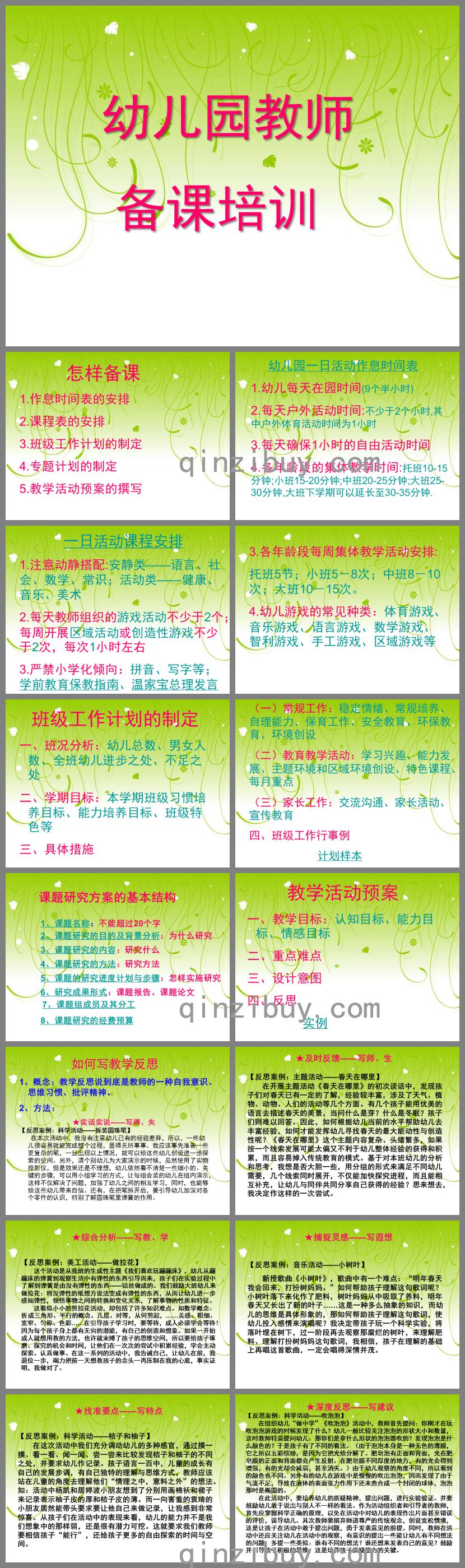 幼兒園教師備課培訓PPT課件