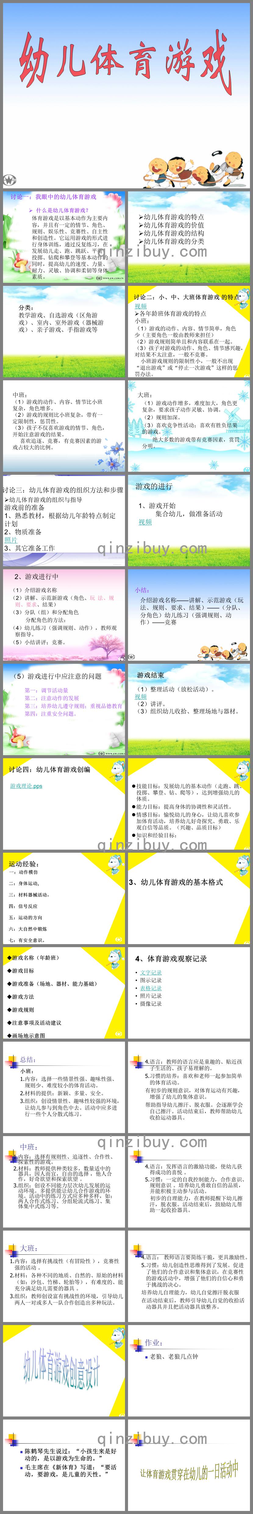 幼兒體育游戲PPT課件