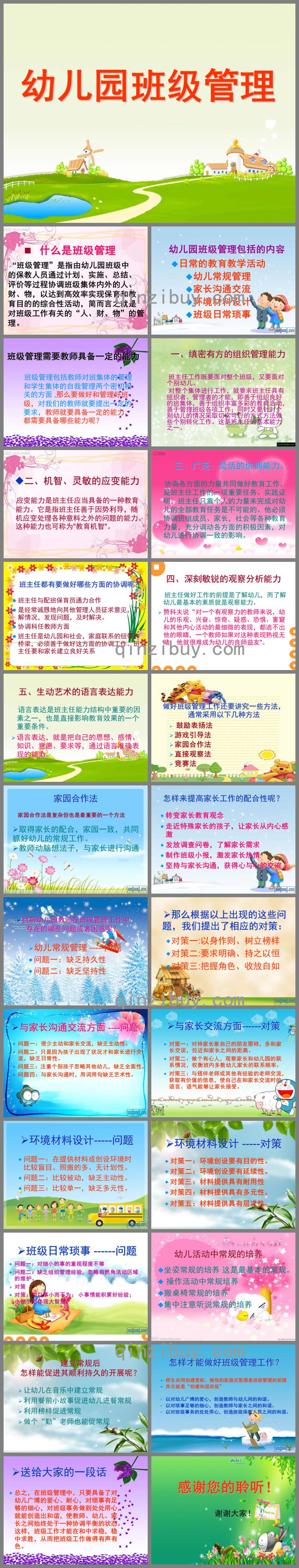 幼兒園班級(jí)管理培訓(xùn)PPT課件