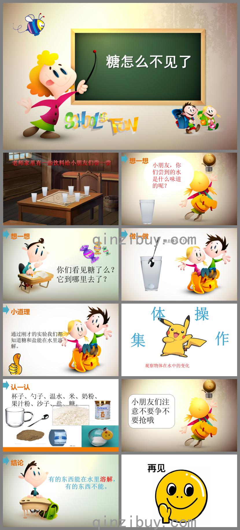 小班科學(xué)糖怎么不見了PPT課件