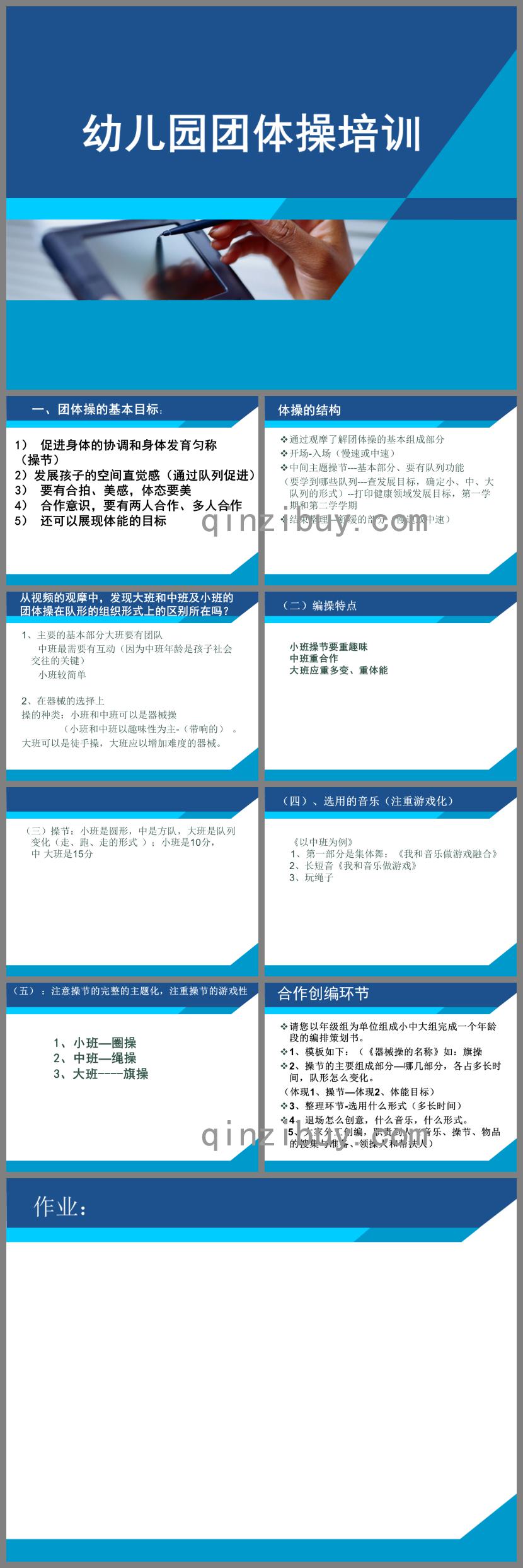 幼兒園團體操培訓PPT課件