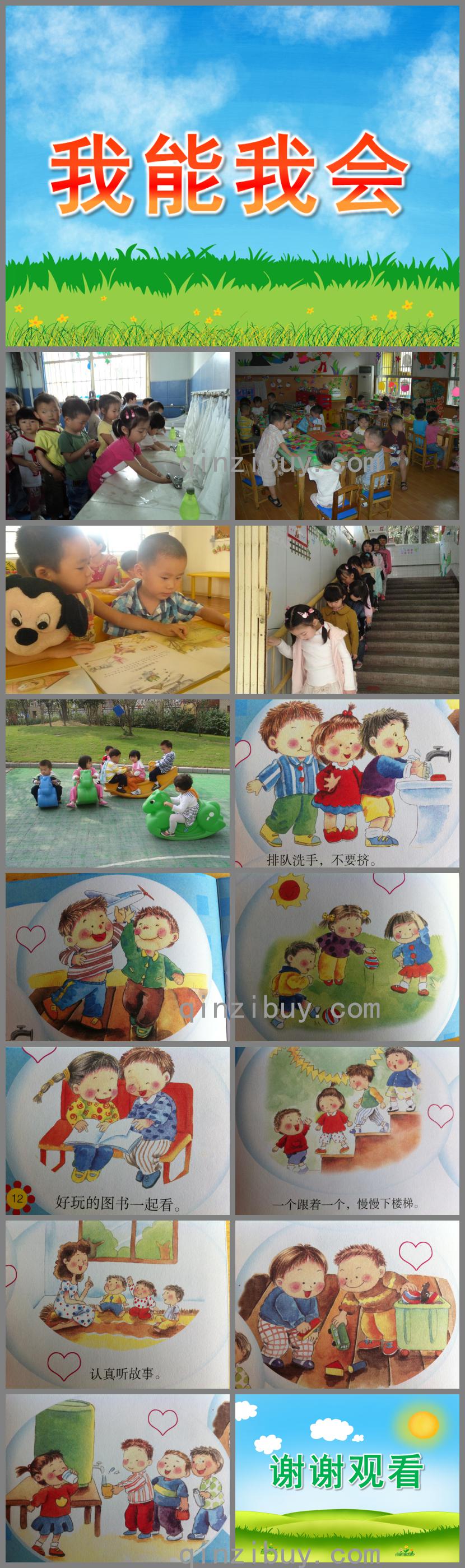 小班社會我能我會PPT課件