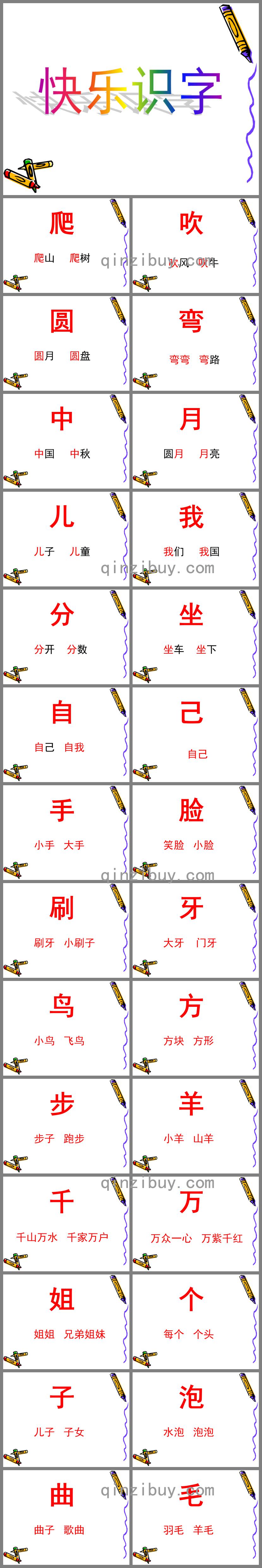 學(xué)前班閱讀漢字卡識(shí)字PPT課件