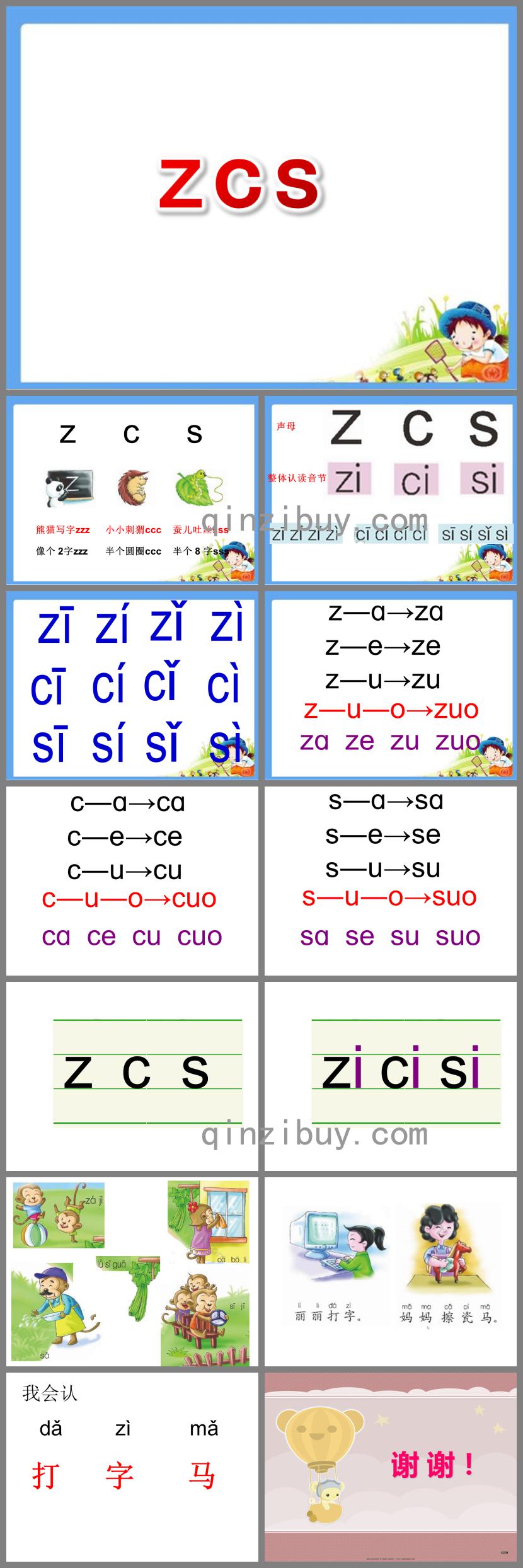 幼兒園拼音zcs的PPT課件