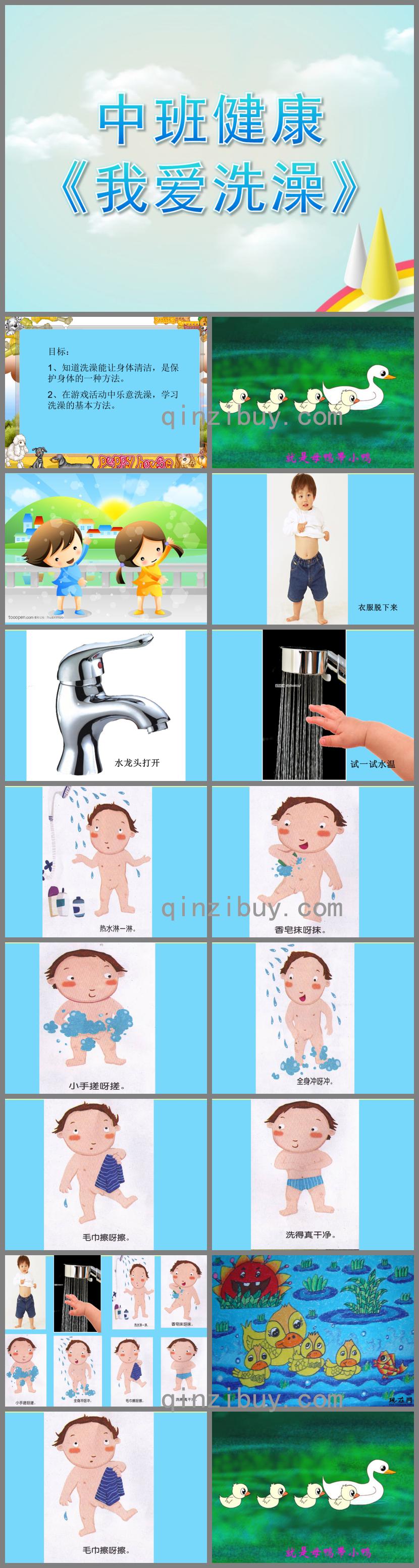 中班健康我愛洗澡PPT課件歌曲