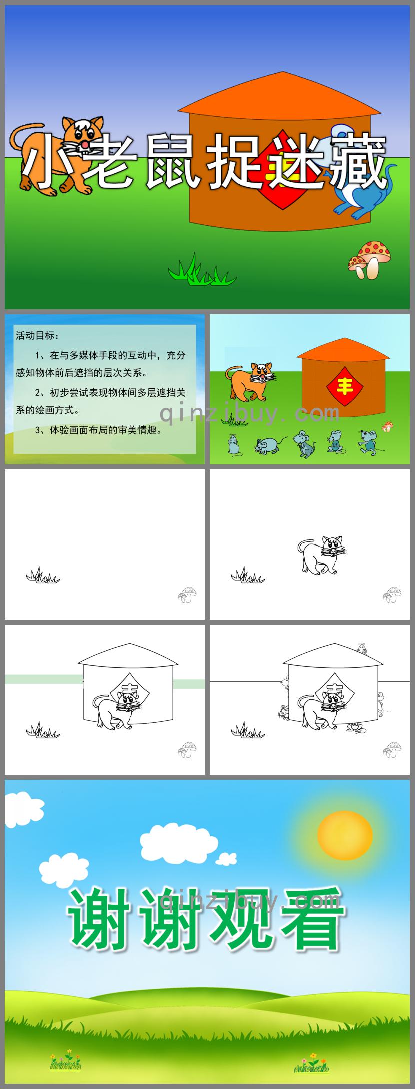 大班美術小老鼠捉迷藏PPT課件