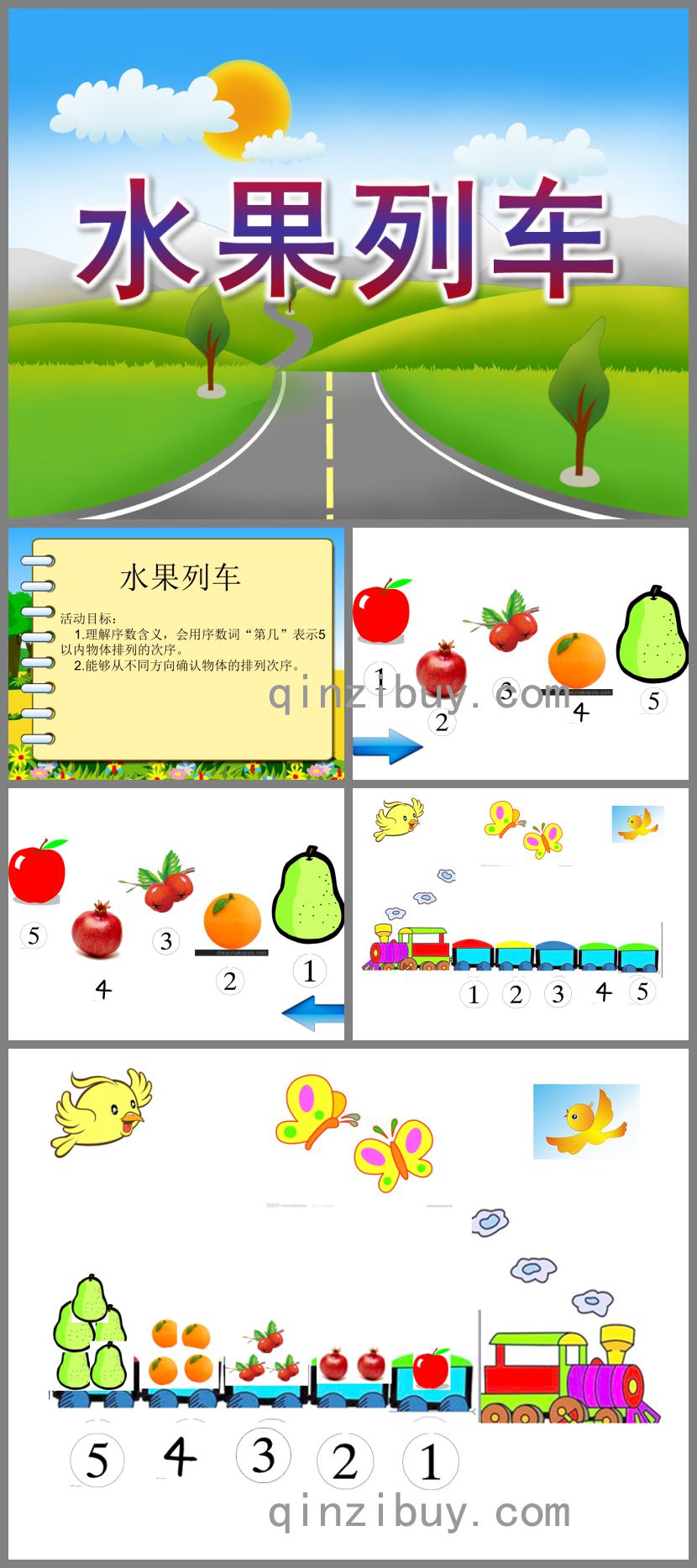 中班科學(xué)水果列車PPT課件