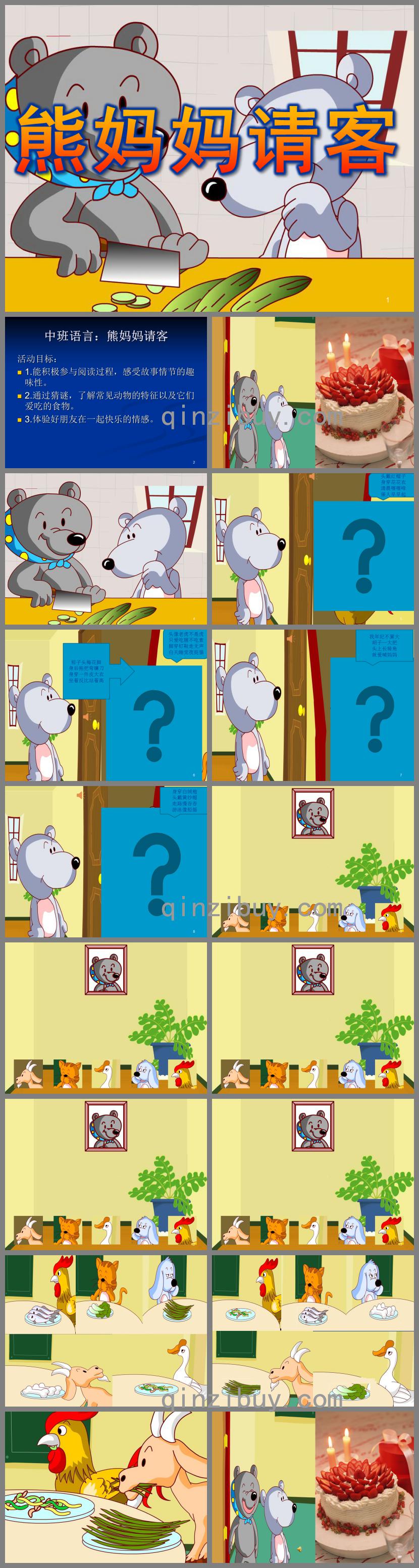 中班語言熊媽媽請客PPT課件