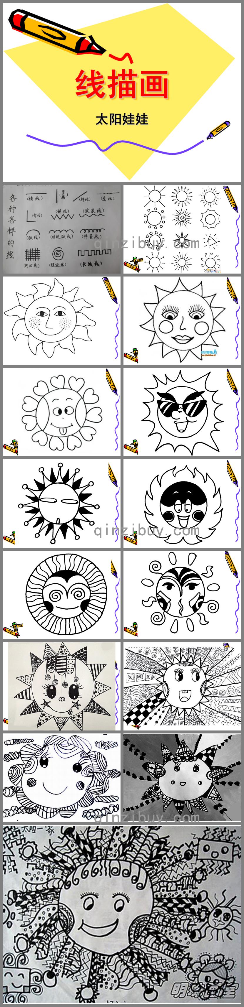 中班線描畫太陽娃娃PPT課件