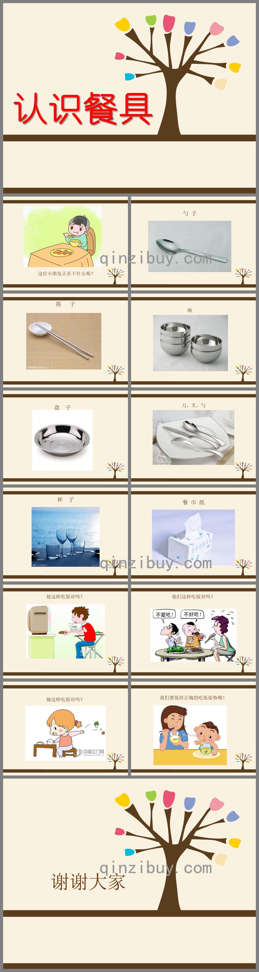小班社會認識餐具PPT課件