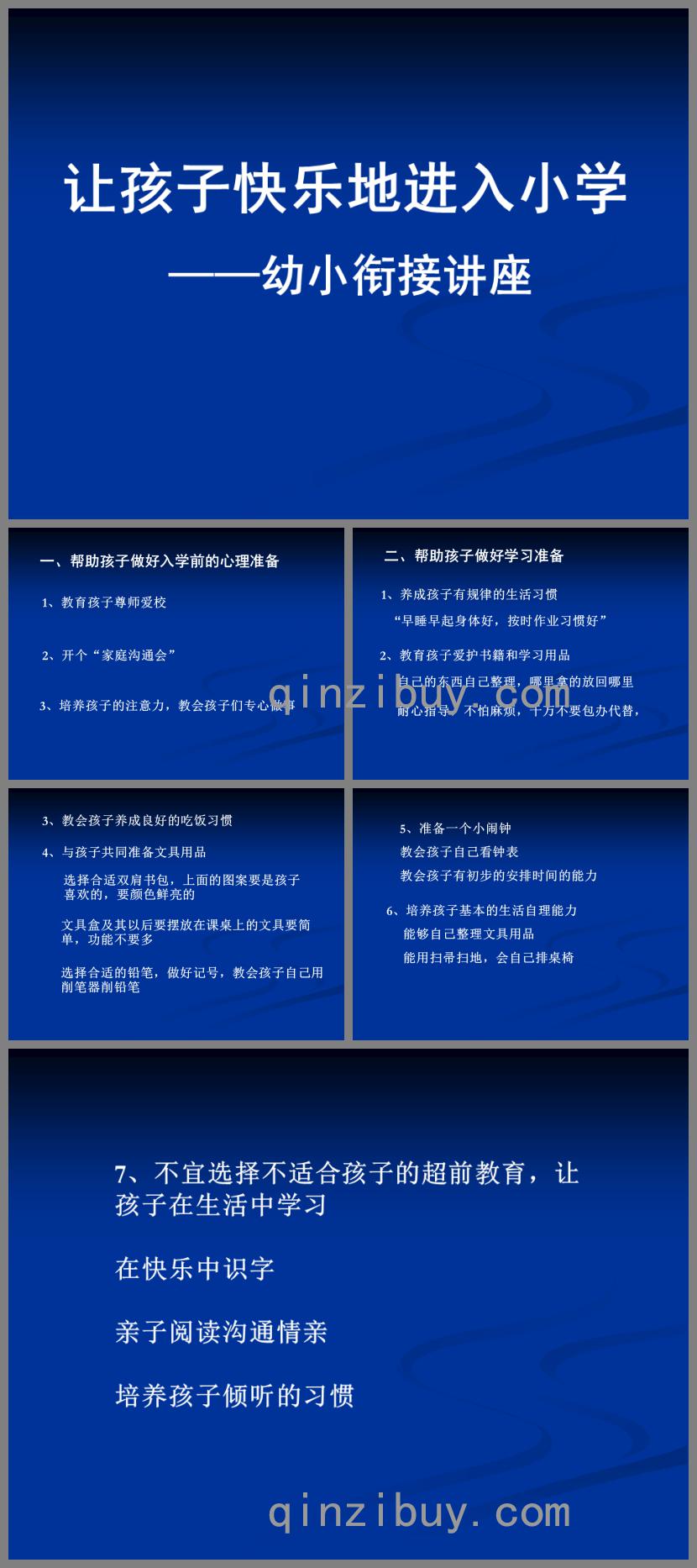 幼小銜接講座PPT課件