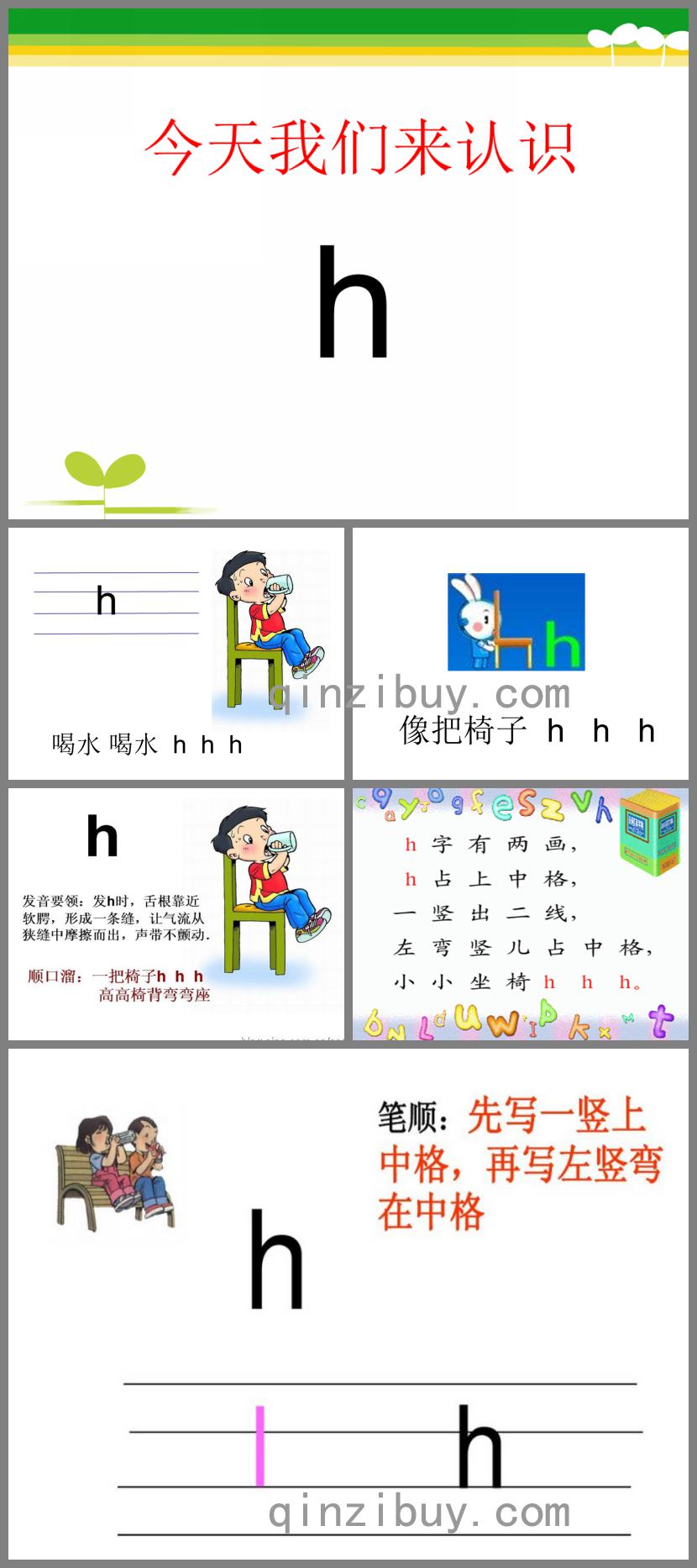 大班拼音h的PPT課件