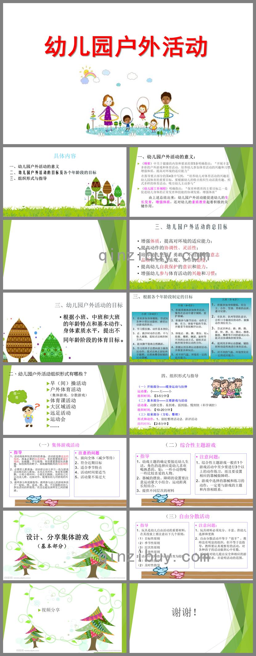 幼兒園戶外活動PPT課件