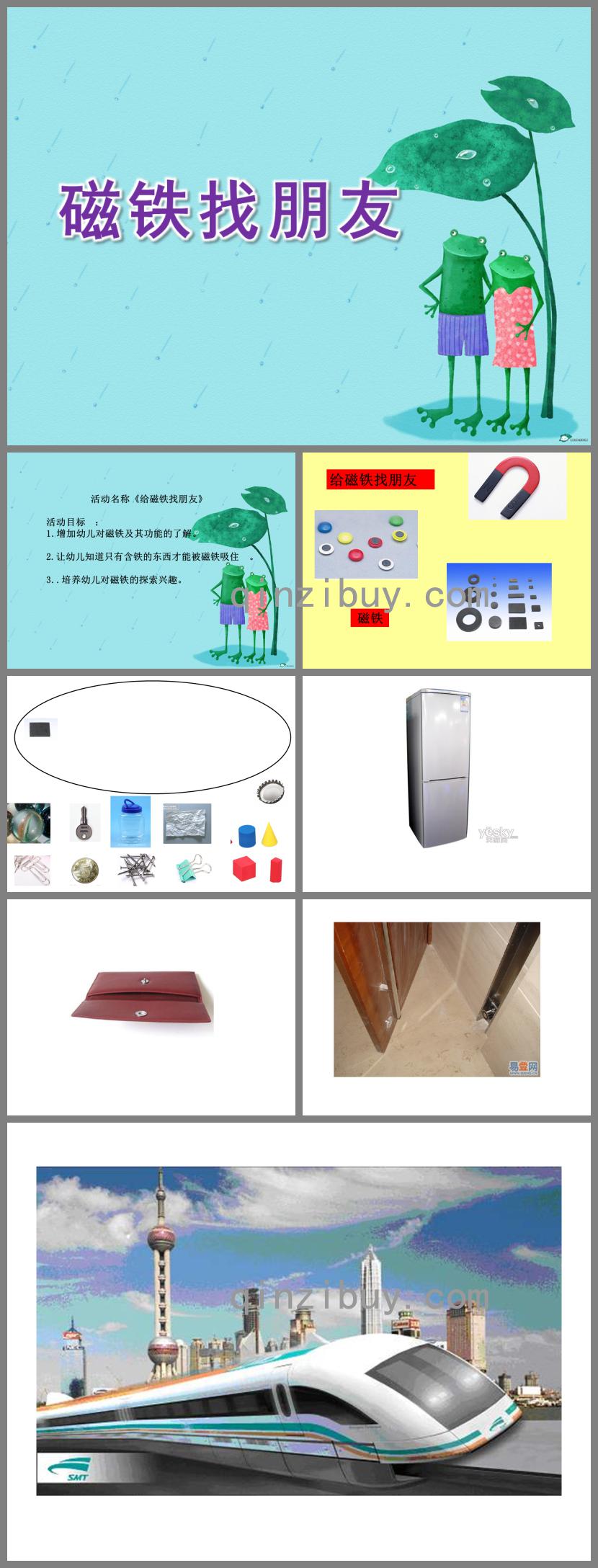 中班科學磁鐵找朋友PPT課件