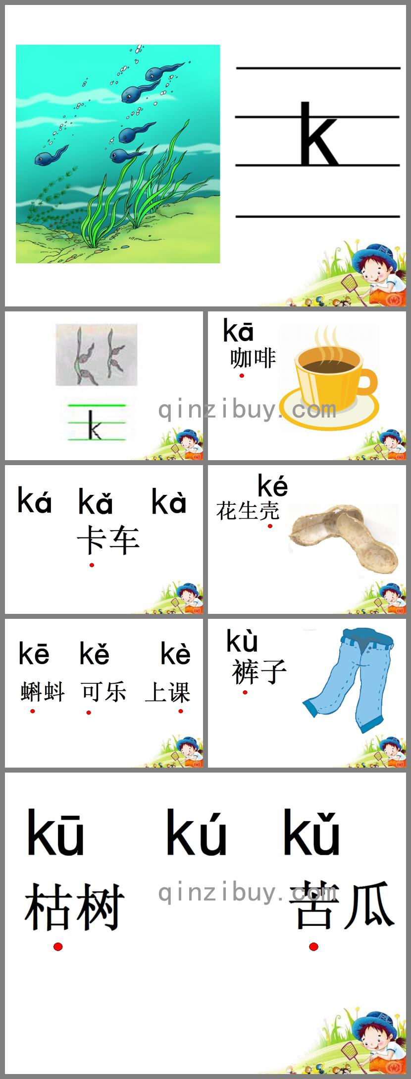 幼兒園拼音聲母K的PPT課件