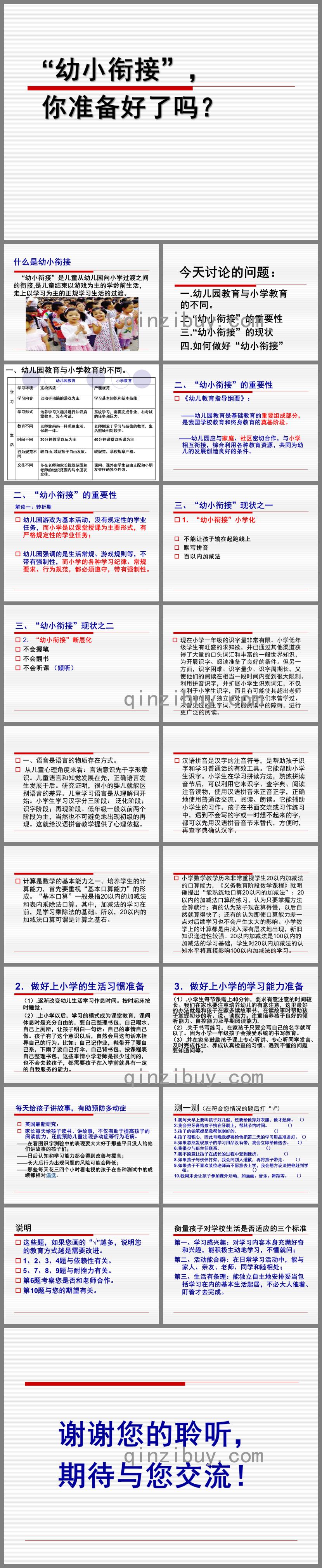 幼小銜接的重要性PPT課件