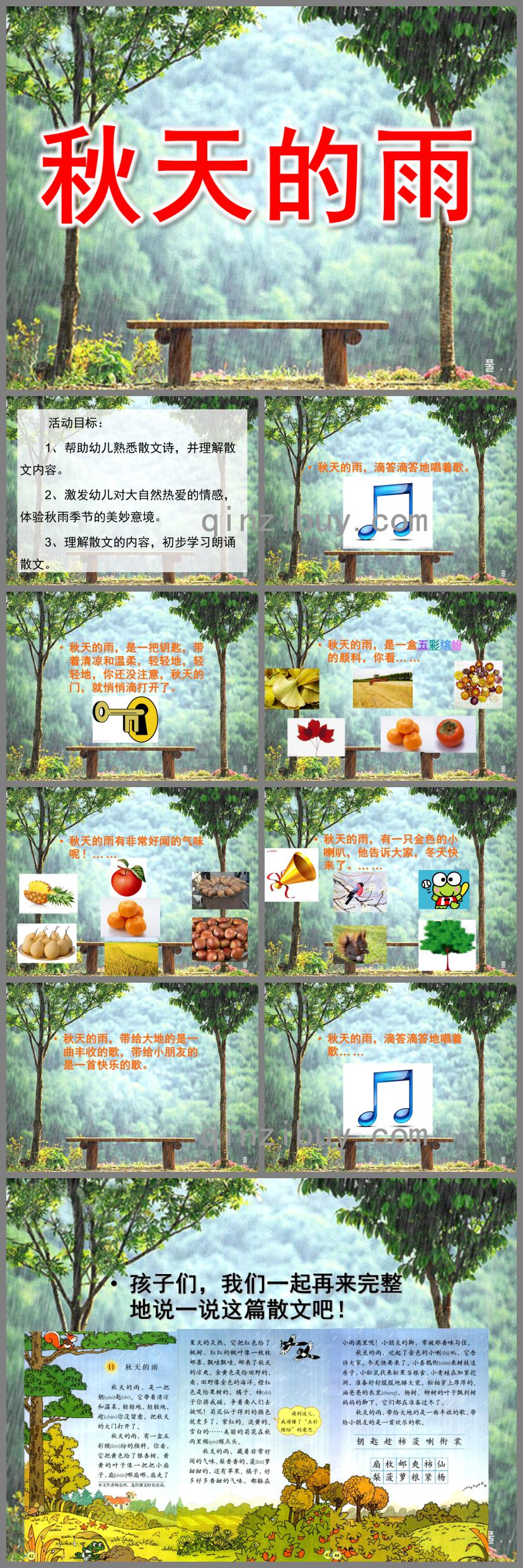 大班語言秋天的雨PPT課件