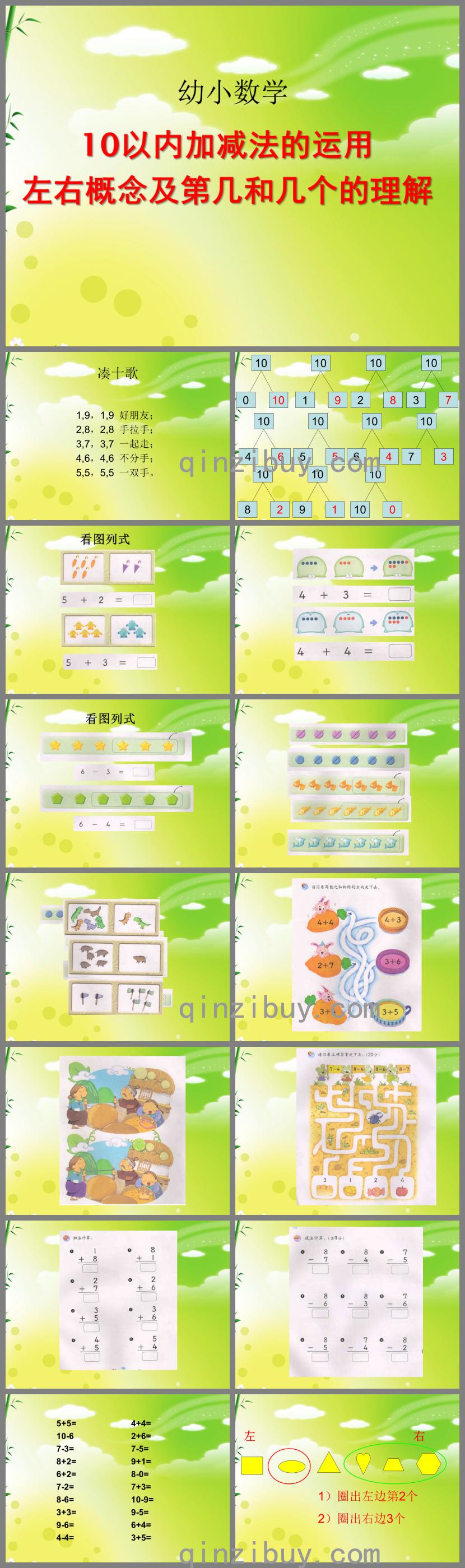 小班數學10以內加減法的運用左右概念及第幾和幾個的理解PPT課件