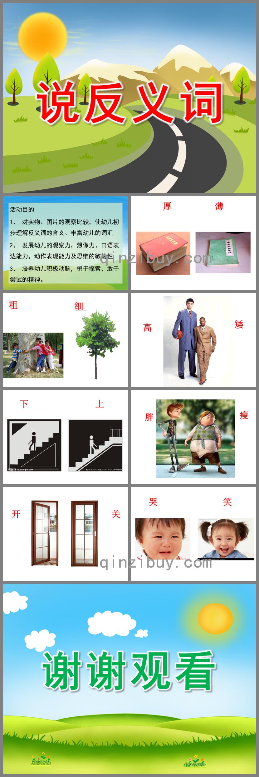 大班語言說反義詞PPT課件