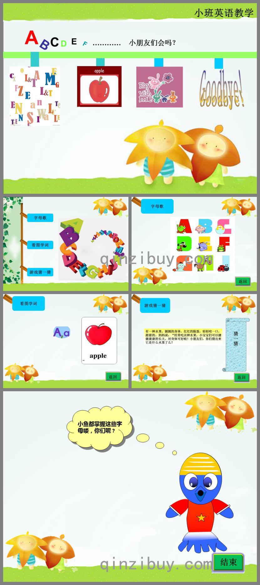 小班英語字母PPT課件
