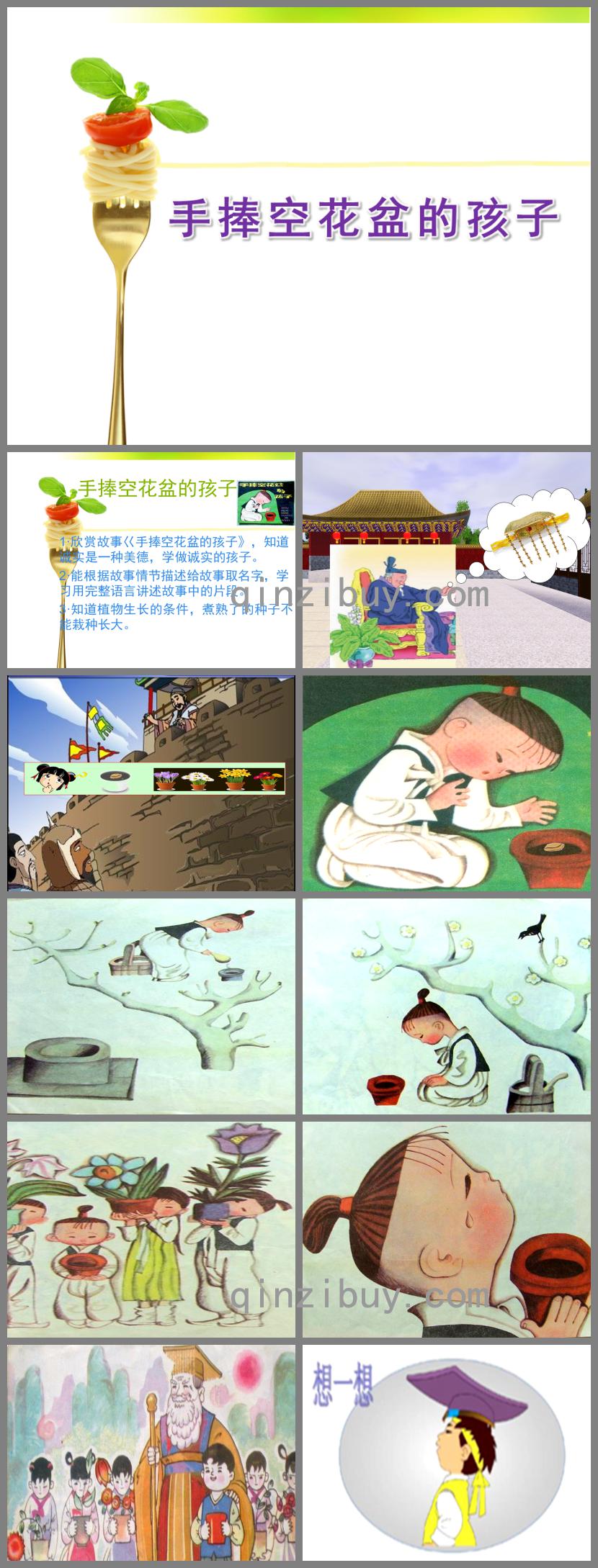 大班故事手捧空花盆的孩子PPT課件