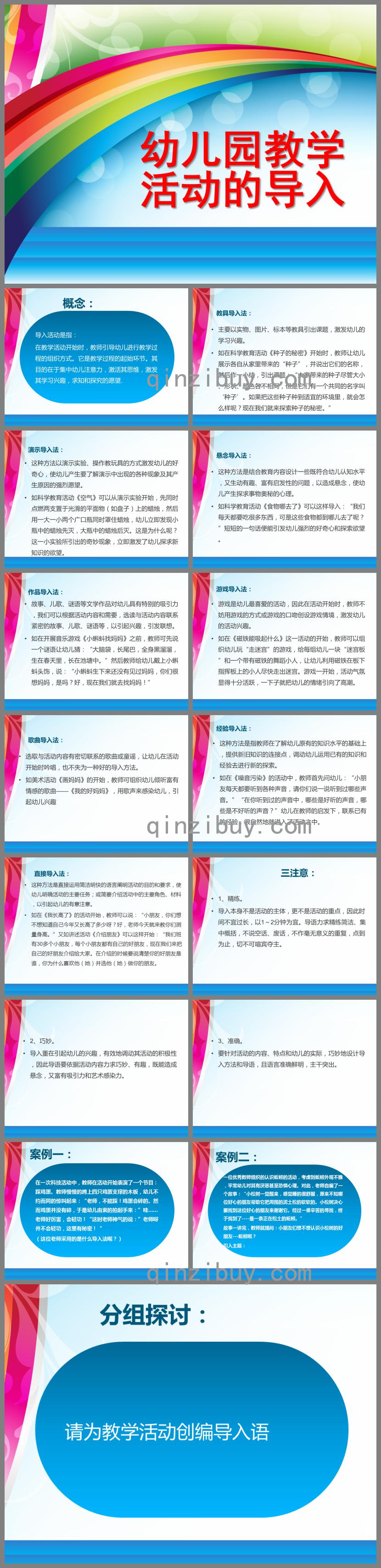 幼兒園教學活動的導入PPT課件