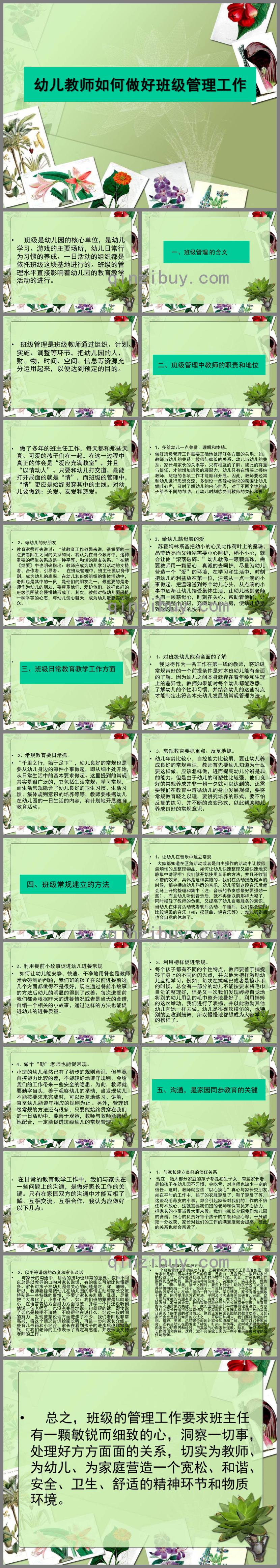 幼兒教師如何做好班級管理工作PPT課件