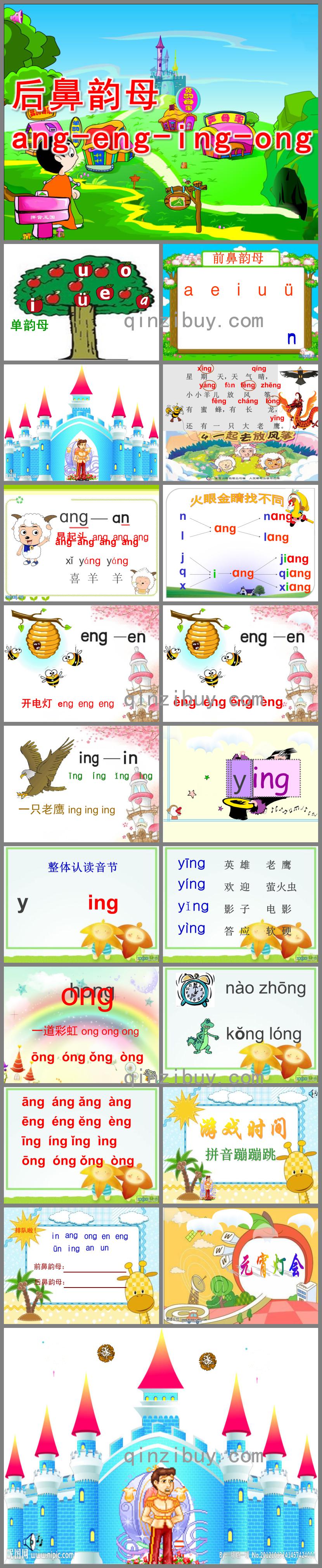 幼兒園拼音的后鼻韻母ang-eng-ing-ong的PPT課件