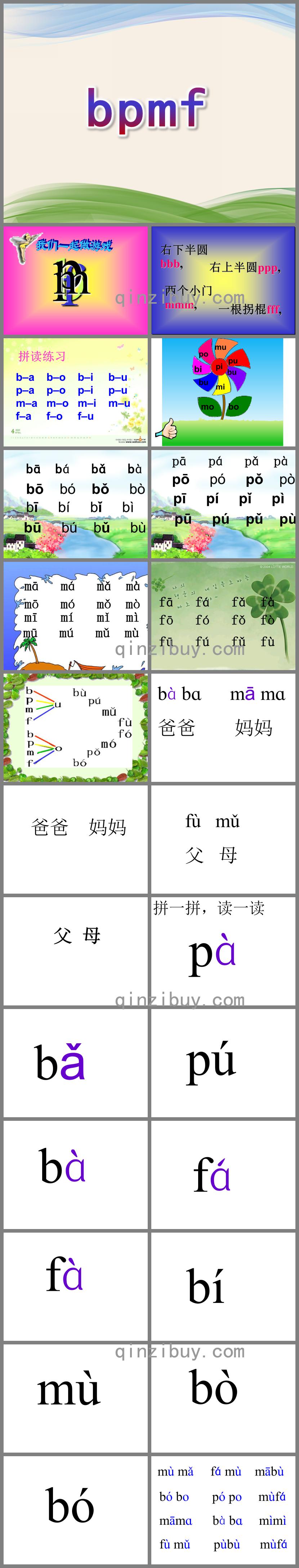 幼兒園拼音bpmf的PPT課件