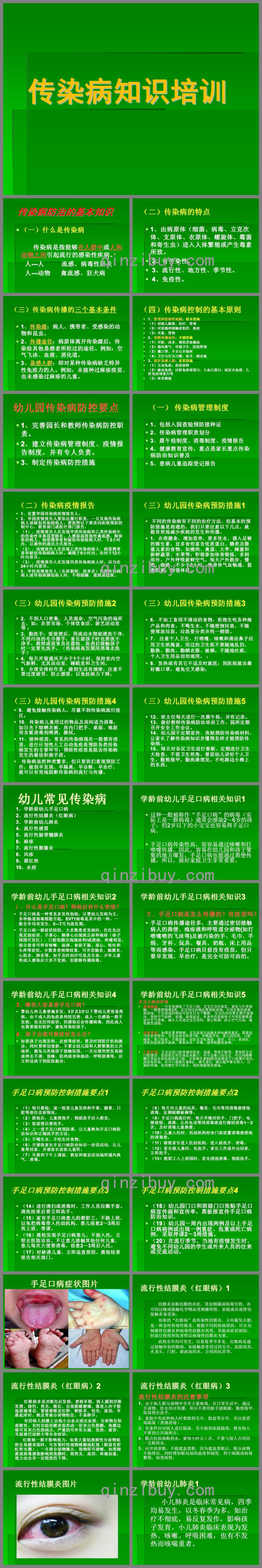 幼兒園傳染病知識培訓PPT課件