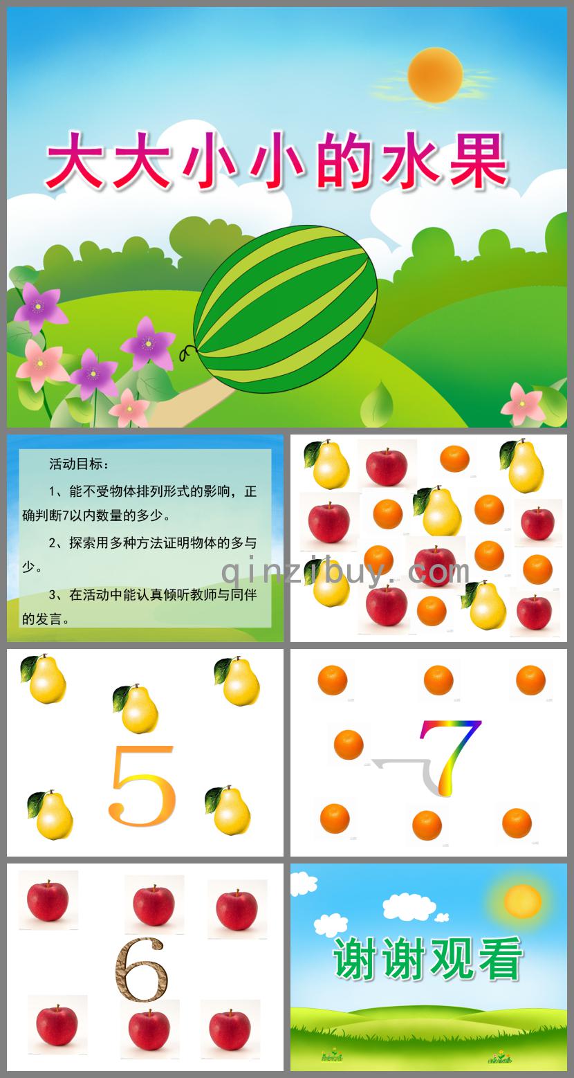 中班數學大大小小的水果PPT課件