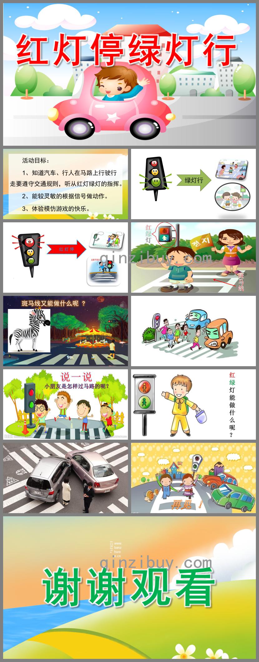 小班社會紅燈停，綠燈行PPT課件視頻音樂