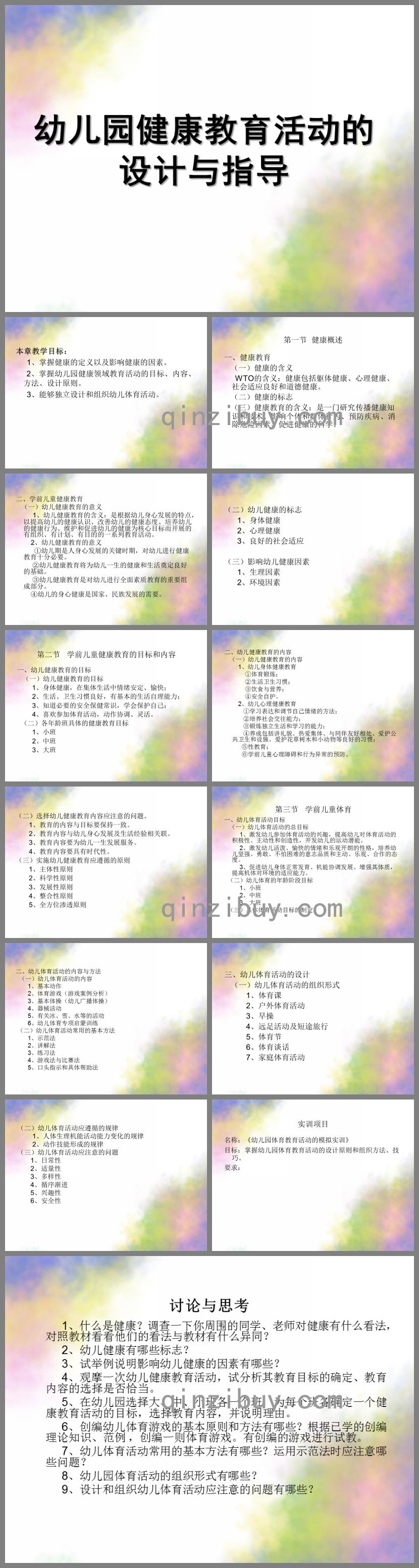 幼兒園健康教育活動的設計與指導PPT課件