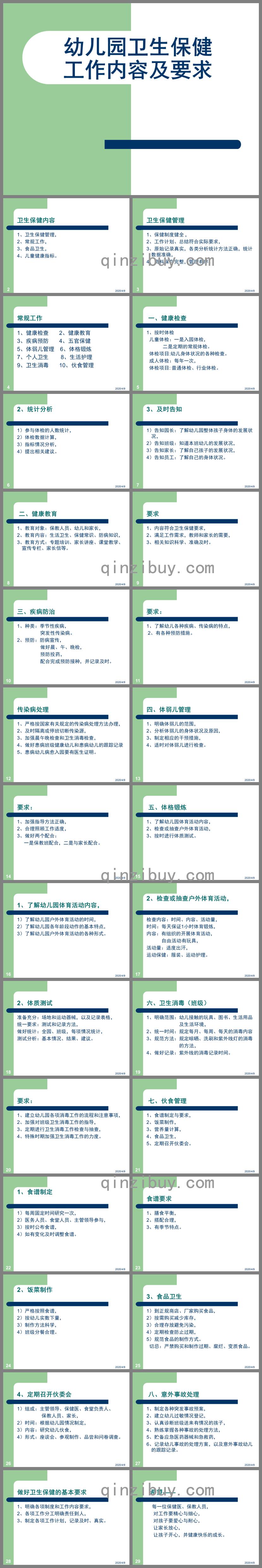 幼兒園衛生保健工作內容及要求概要PPT課件