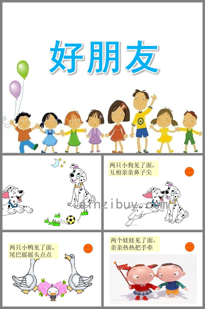 小班兒歌好朋友PPT課件