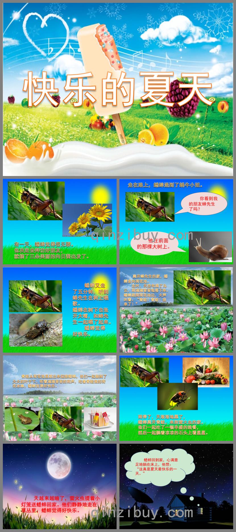 幼兒園語言故事快樂的夏天PPT課件