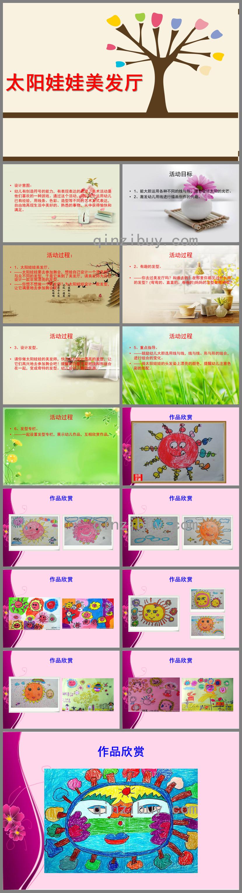 幼兒園美術(shù)太陽娃娃美發(fā)廳PPT課件