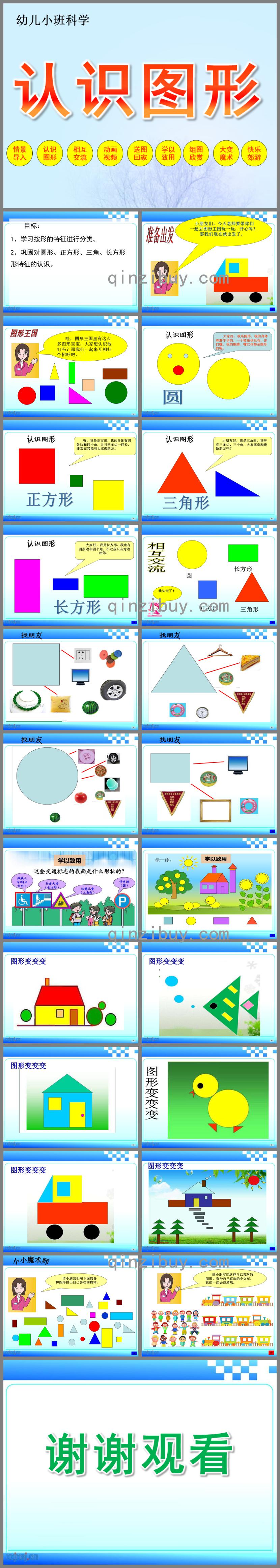 小班科學認識圖形PPT課件