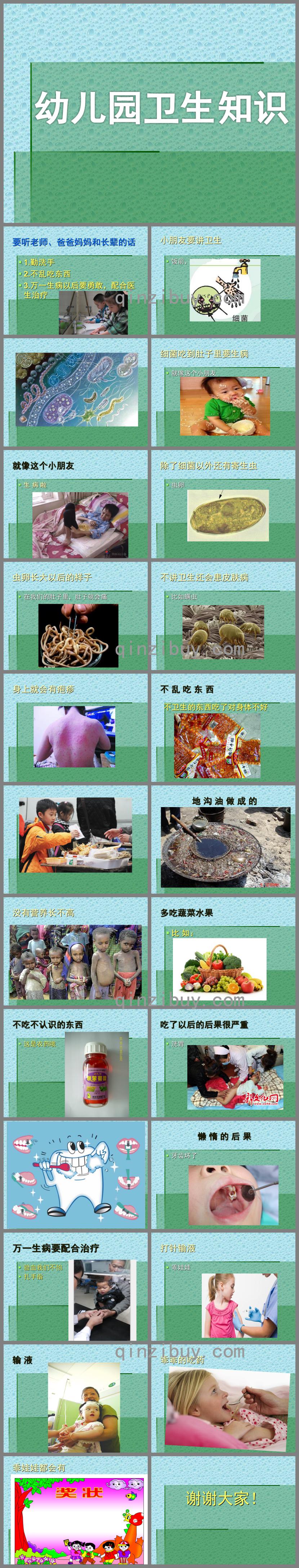 幼兒園衛生知識PPT課件