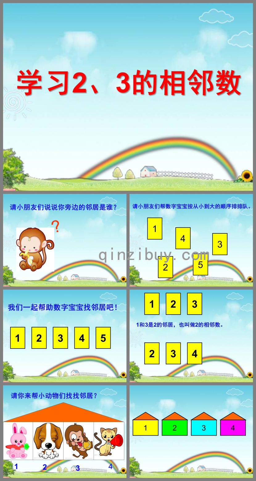 中班數(shù)學2、3的相鄰數(shù)PPT課件