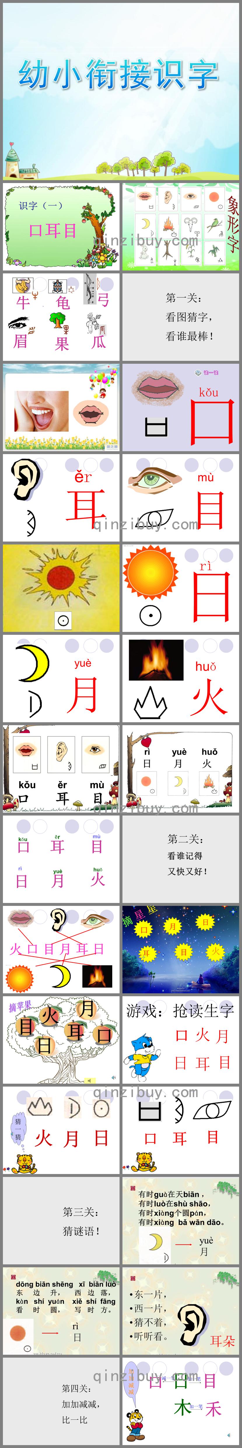 幼兒園幼小銜接識字PPT課件