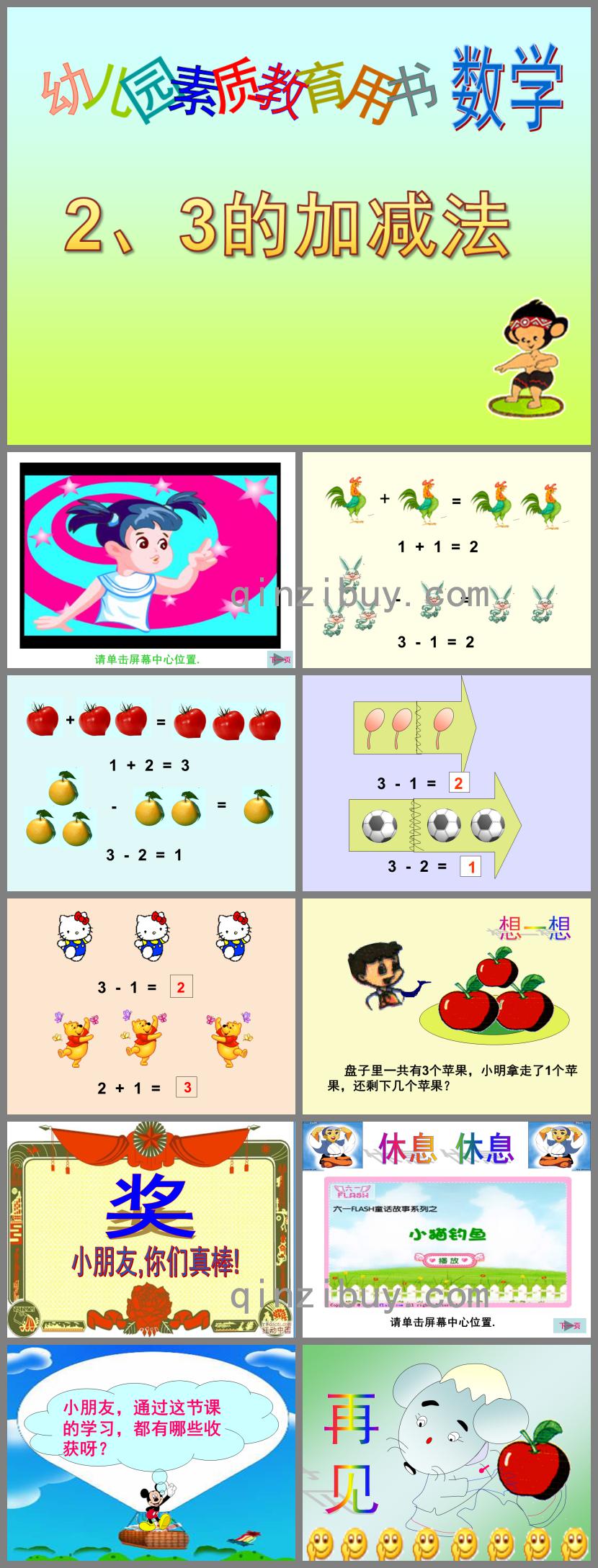 學前班數學2、3的加減法PPT課件